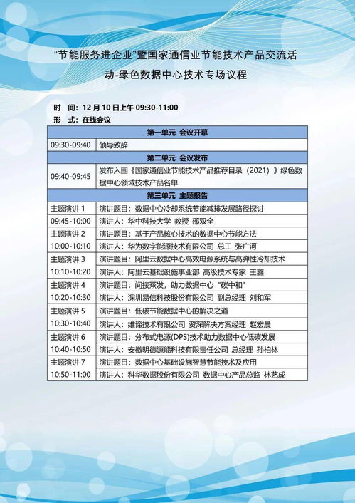 關于開展“節能服務進企業”暨國家通信業節能技術產品線上交流活動的通知
